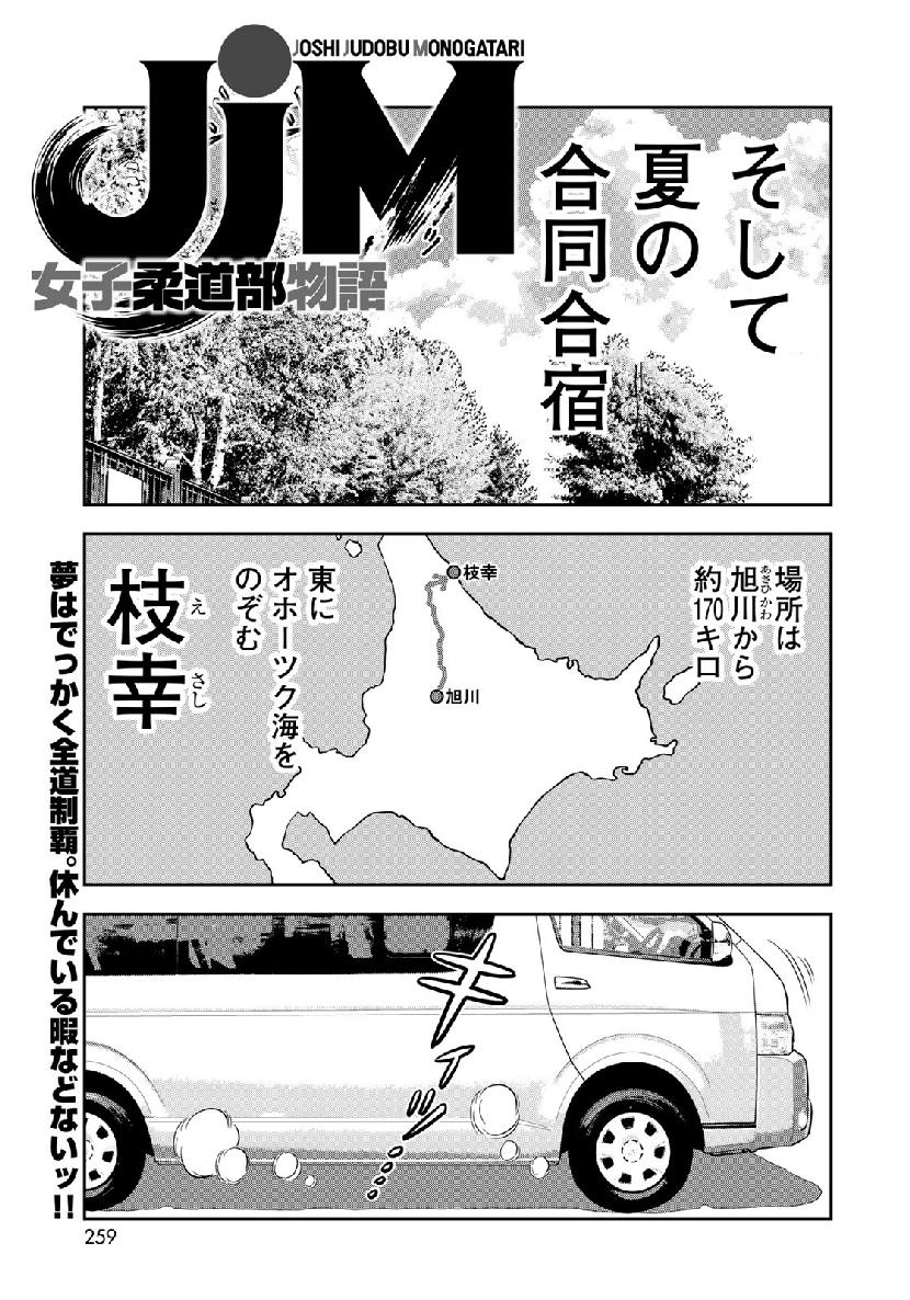 JJM - Joshi Judoubu Monogatari - Chapter 62 - Page 1