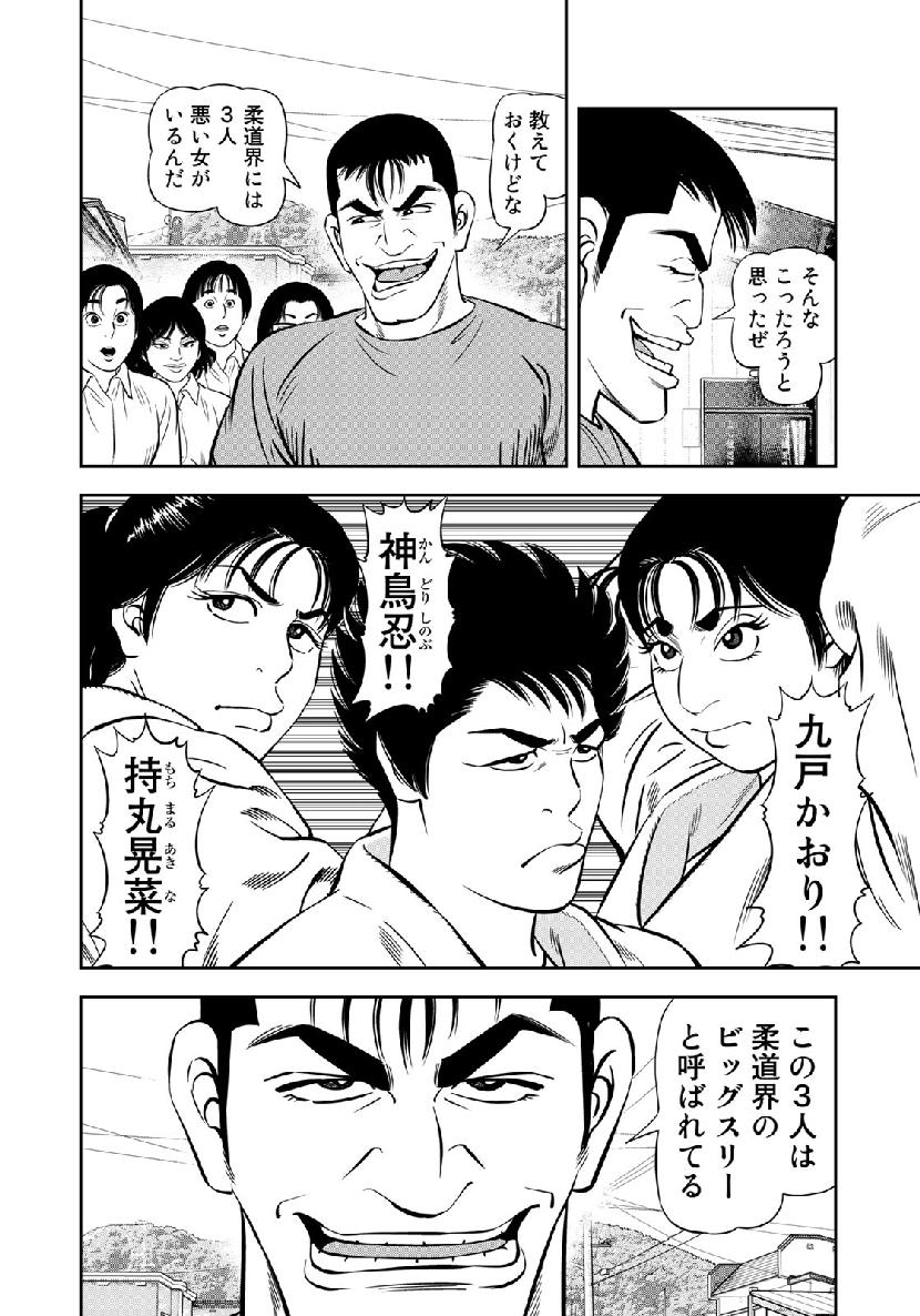 JJM - Joshi Judoubu Monogatari - Chapter 62 - Page 10