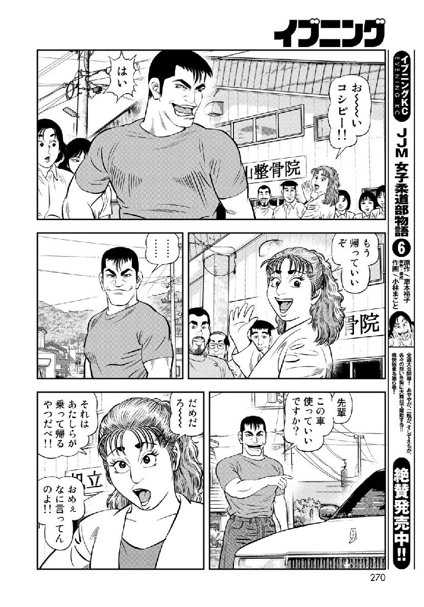 JJM - Joshi Judoubu Monogatari - Chapter 62 - Page 12