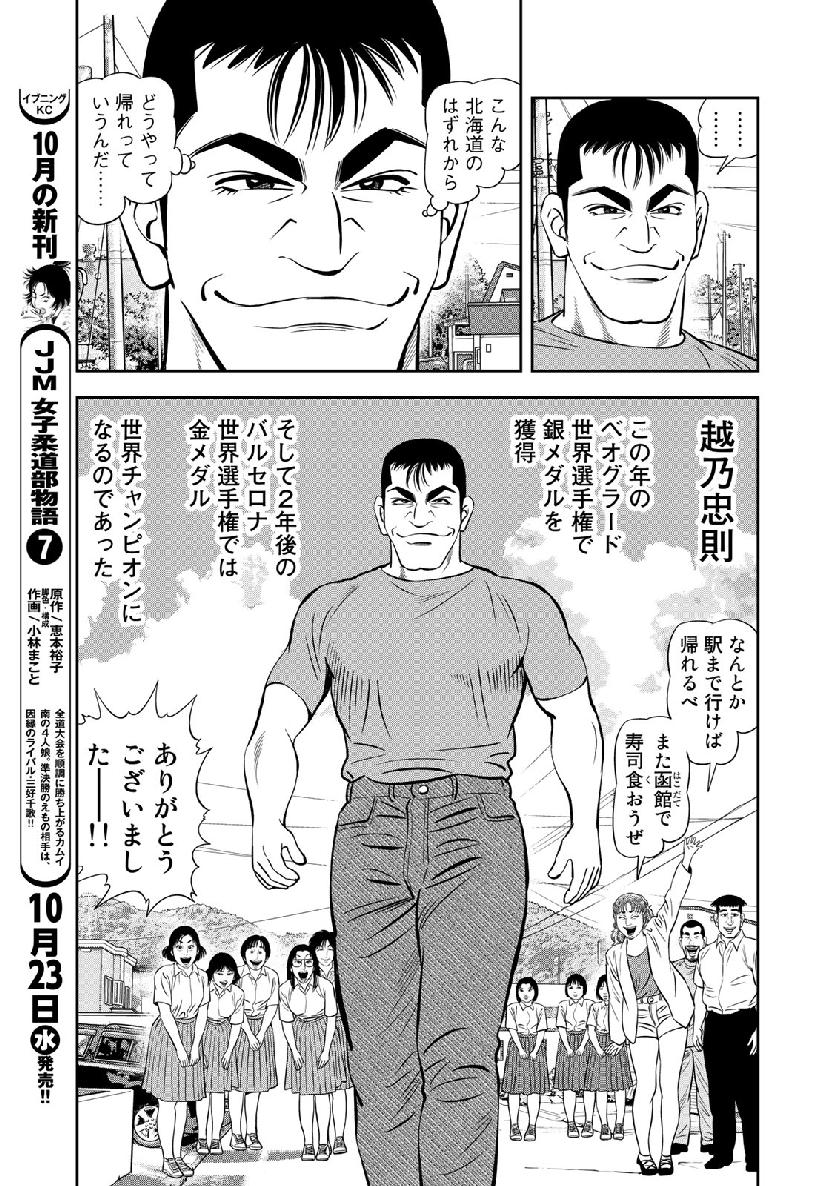 JJM - Joshi Judoubu Monogatari - Chapter 62 - Page 13