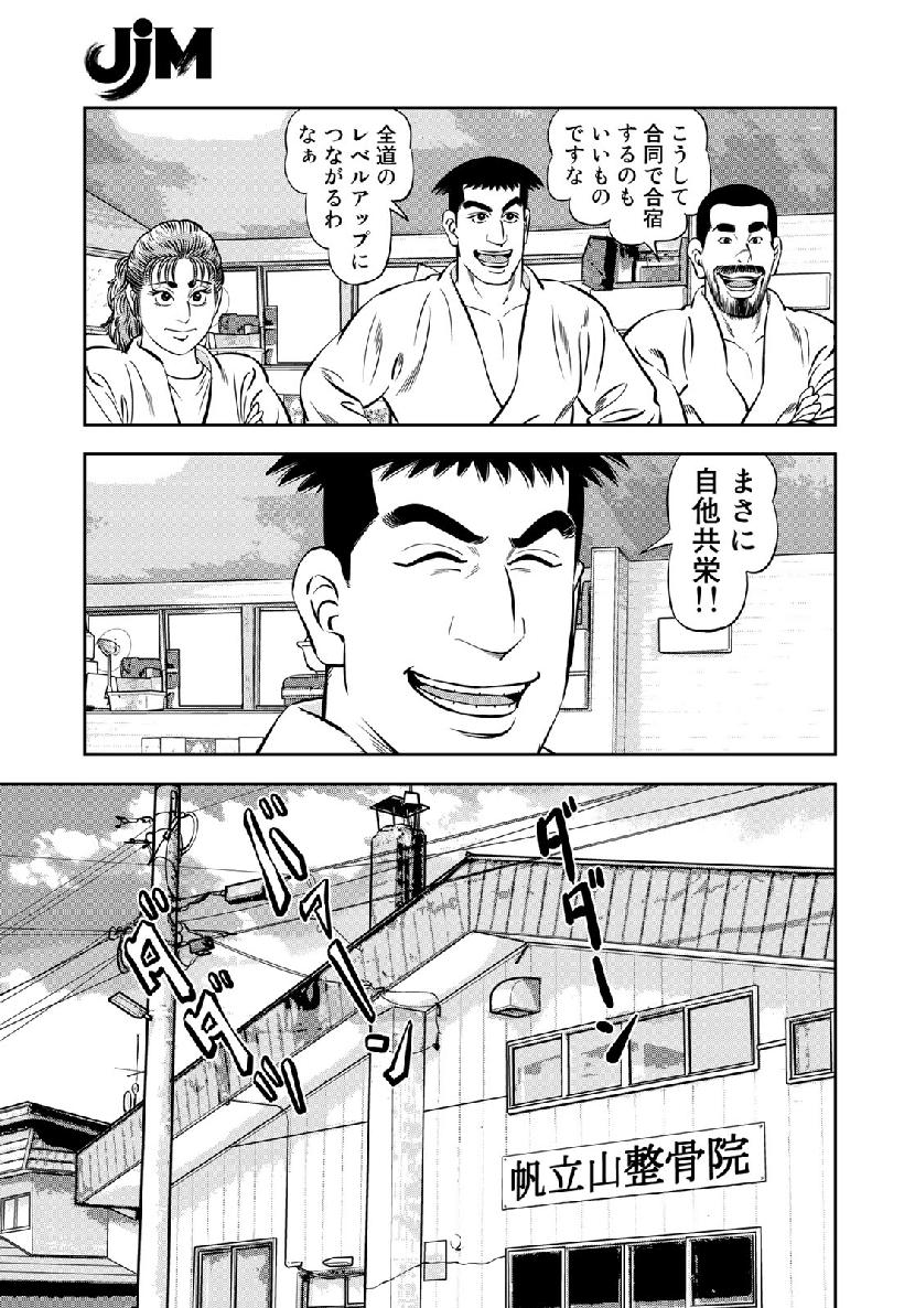 JJM - Joshi Judoubu Monogatari - Chapter 62 - Page 17