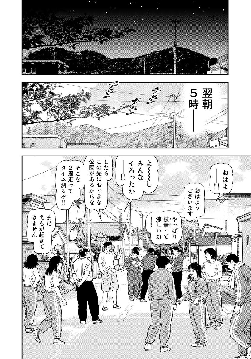 JJM - Joshi Judoubu Monogatari - Chapter 62 - Page 18