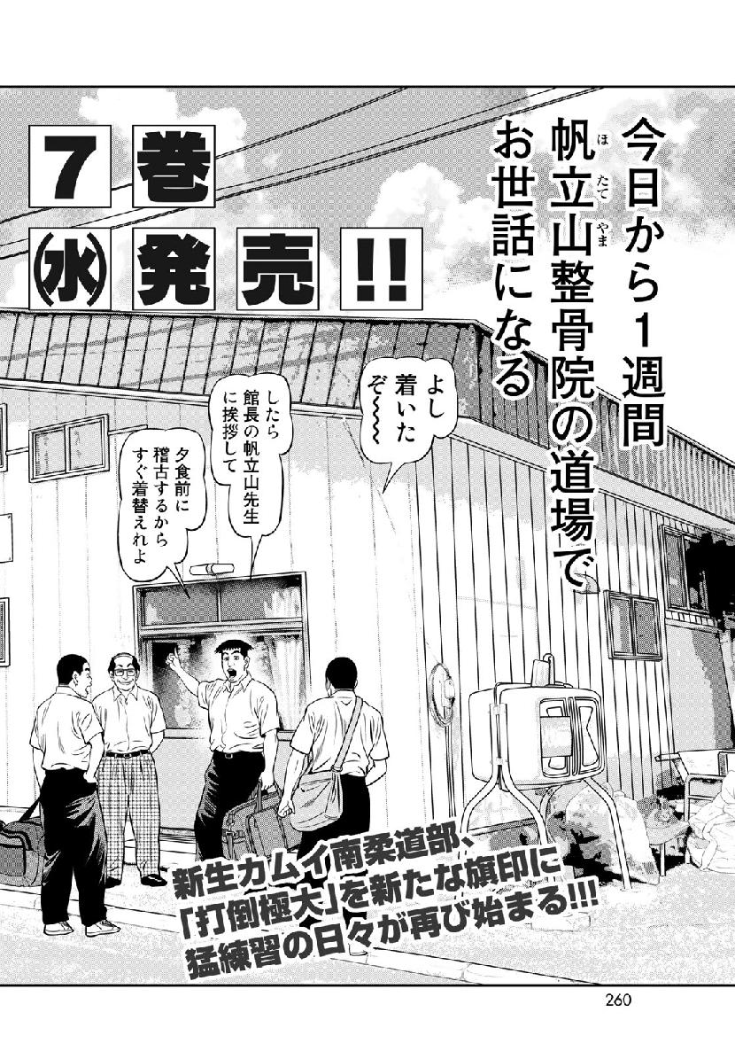 JJM - Joshi Judoubu Monogatari - Chapter 62 - Page 2