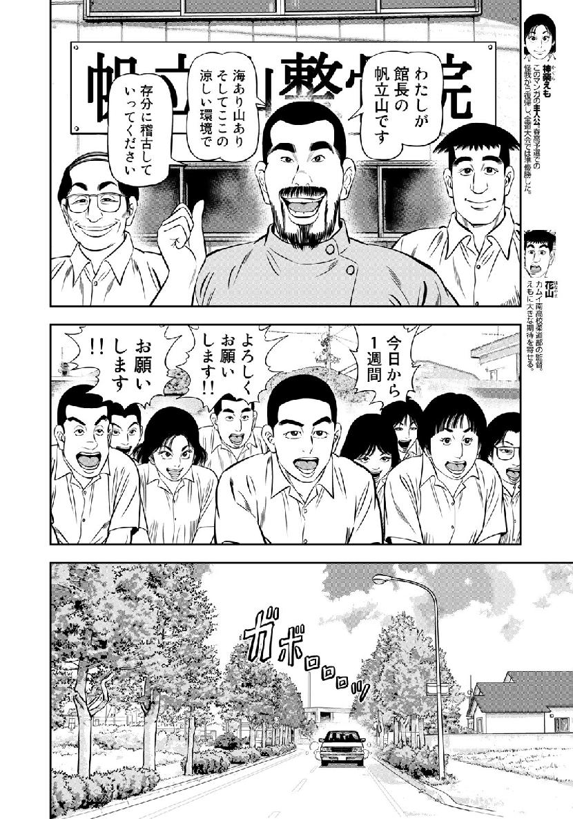 JJM - Joshi Judoubu Monogatari - Chapter 62 - Page 4