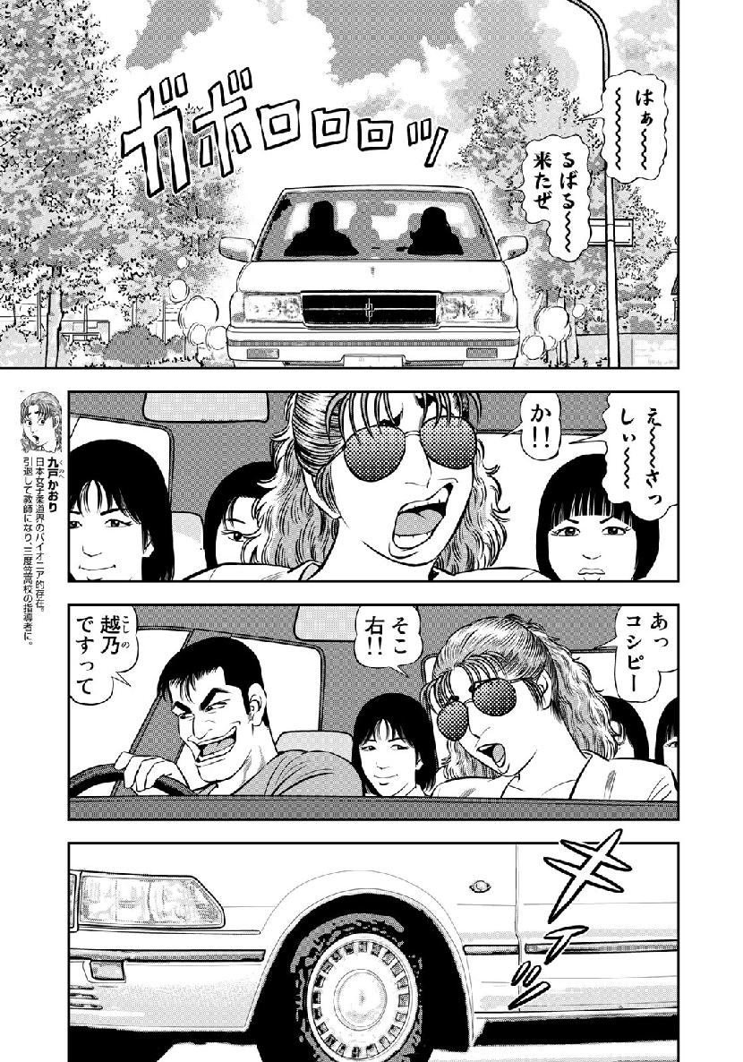 JJM - Joshi Judoubu Monogatari - Chapter 62 - Page 5