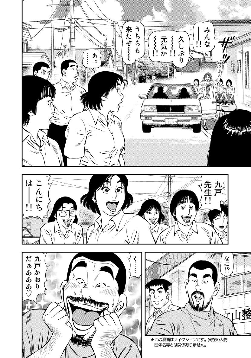 JJM - Joshi Judoubu Monogatari - Chapter 62 - Page 6