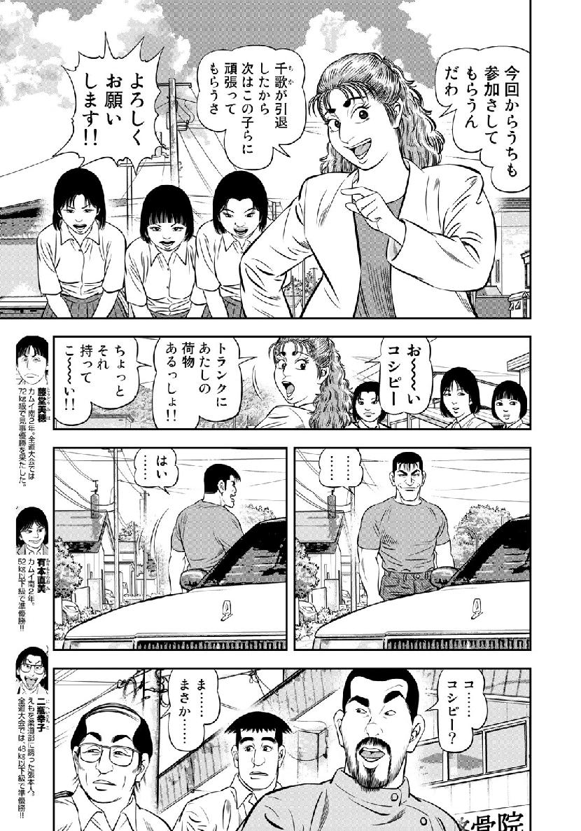 JJM - Joshi Judoubu Monogatari - Chapter 62 - Page 7