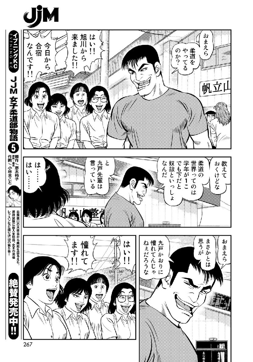 JJM - Joshi Judoubu Monogatari - Chapter 62 - Page 9