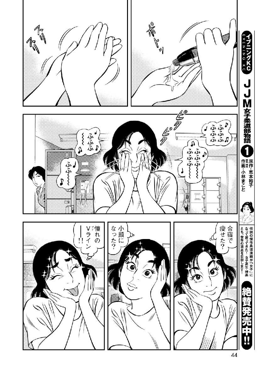 JJM - Joshi Judoubu Monogatari - Chapter 63 - Page 10