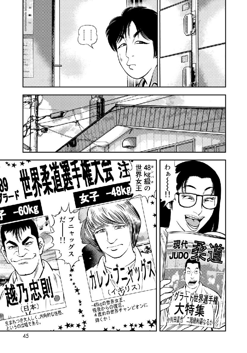 JJM - Joshi Judoubu Monogatari - Chapter 63 - Page 11