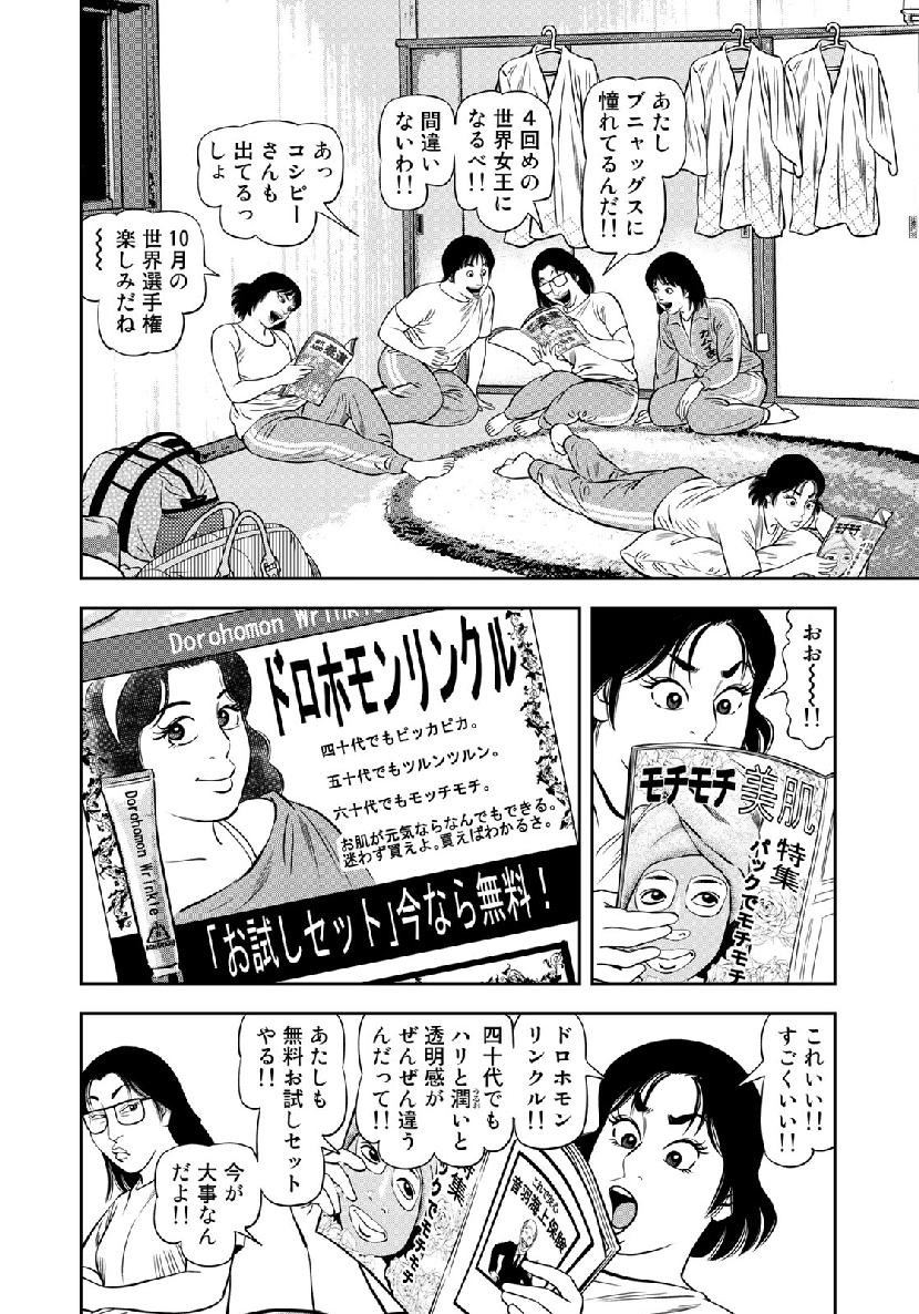 JJM - Joshi Judoubu Monogatari - Chapter 63 - Page 12