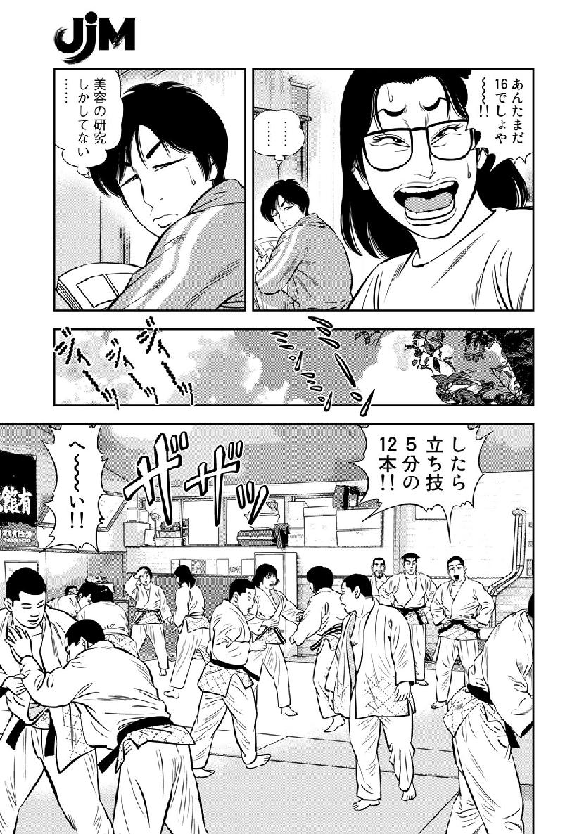 JJM - Joshi Judoubu Monogatari - Chapter 63 - Page 13