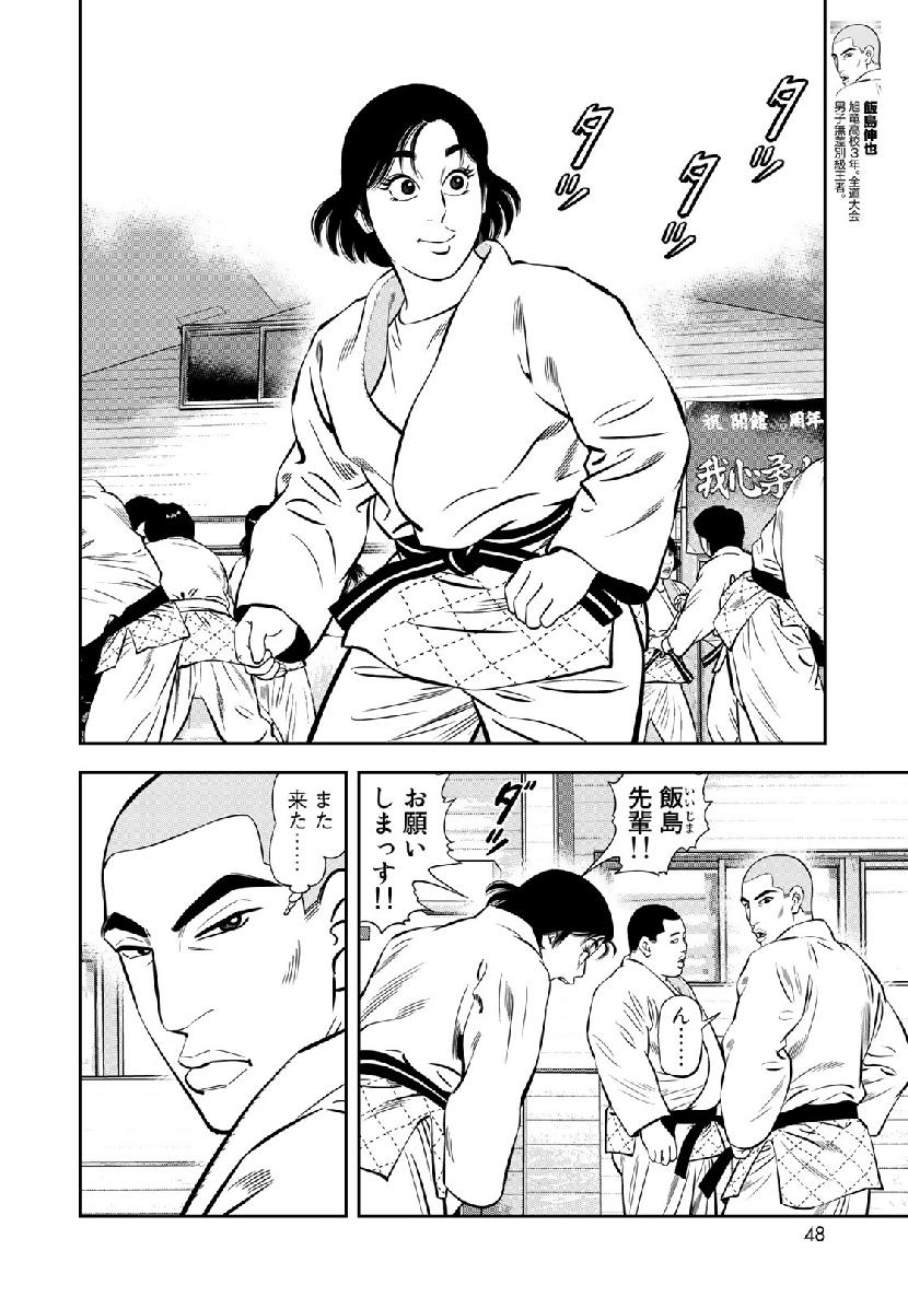 JJM - Joshi Judoubu Monogatari - Chapter 63 - Page 14