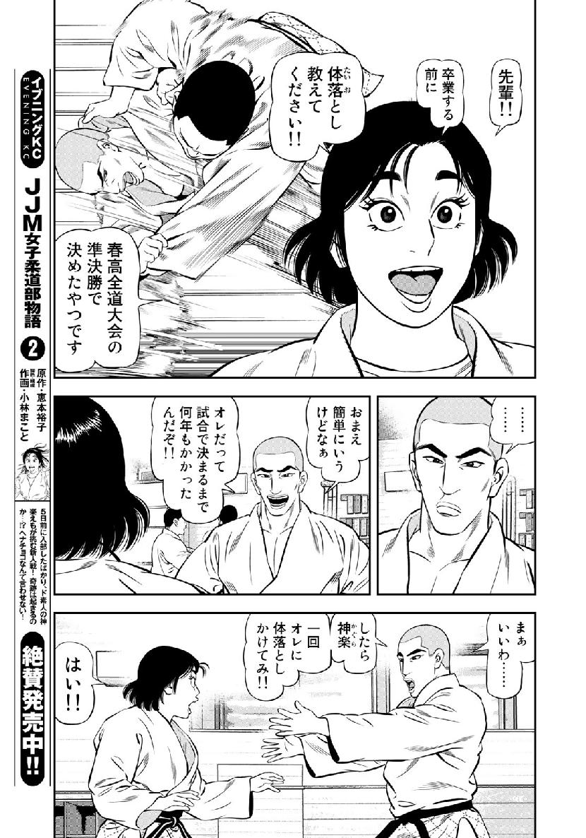 JJM - Joshi Judoubu Monogatari - Chapter 63 - Page 15