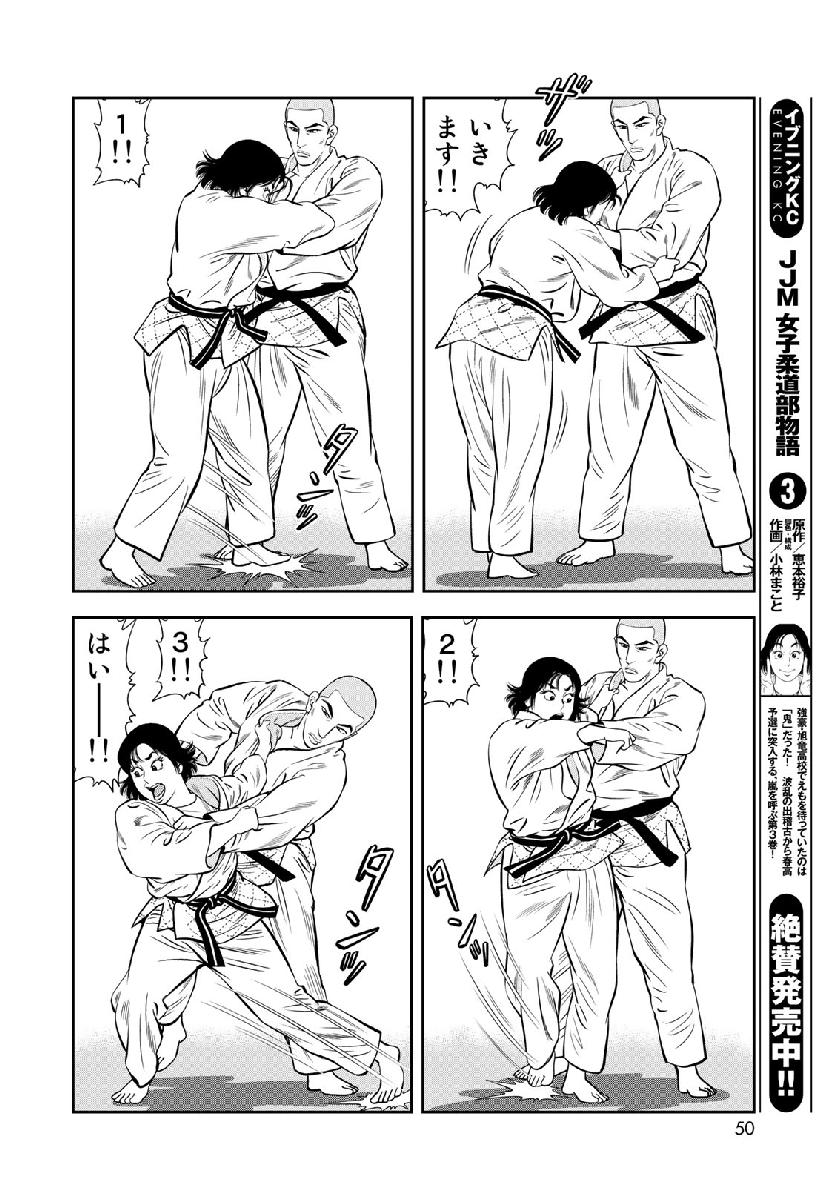 JJM - Joshi Judoubu Monogatari - Chapter 63 - Page 16