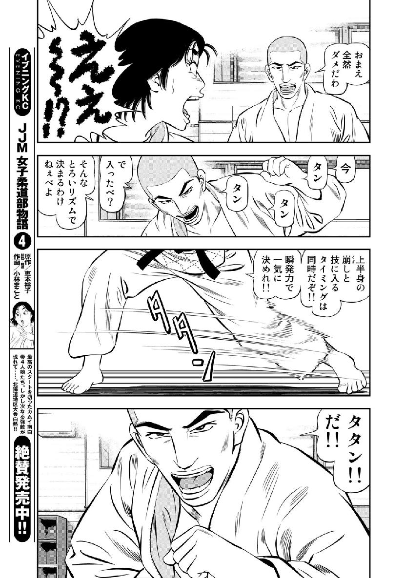 JJM - Joshi Judoubu Monogatari - Chapter 63 - Page 17