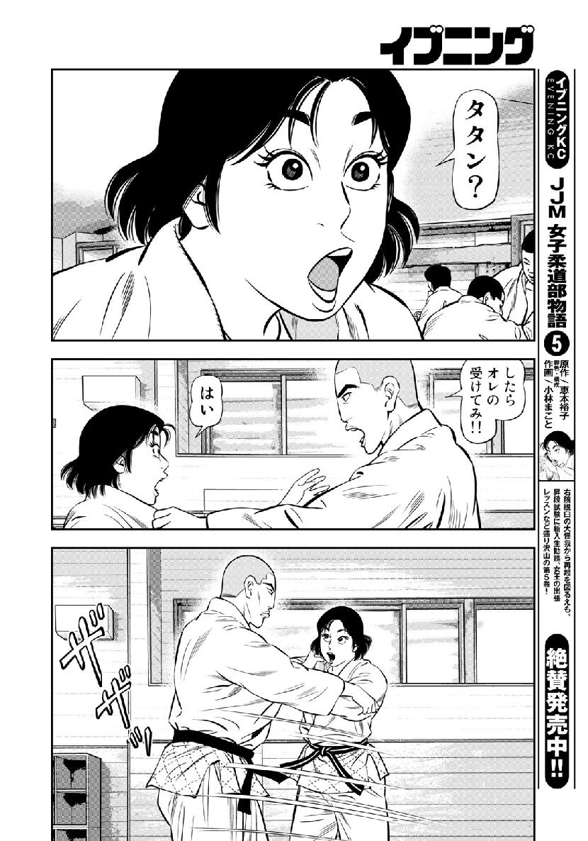 JJM - Joshi Judoubu Monogatari - Chapter 63 - Page 18