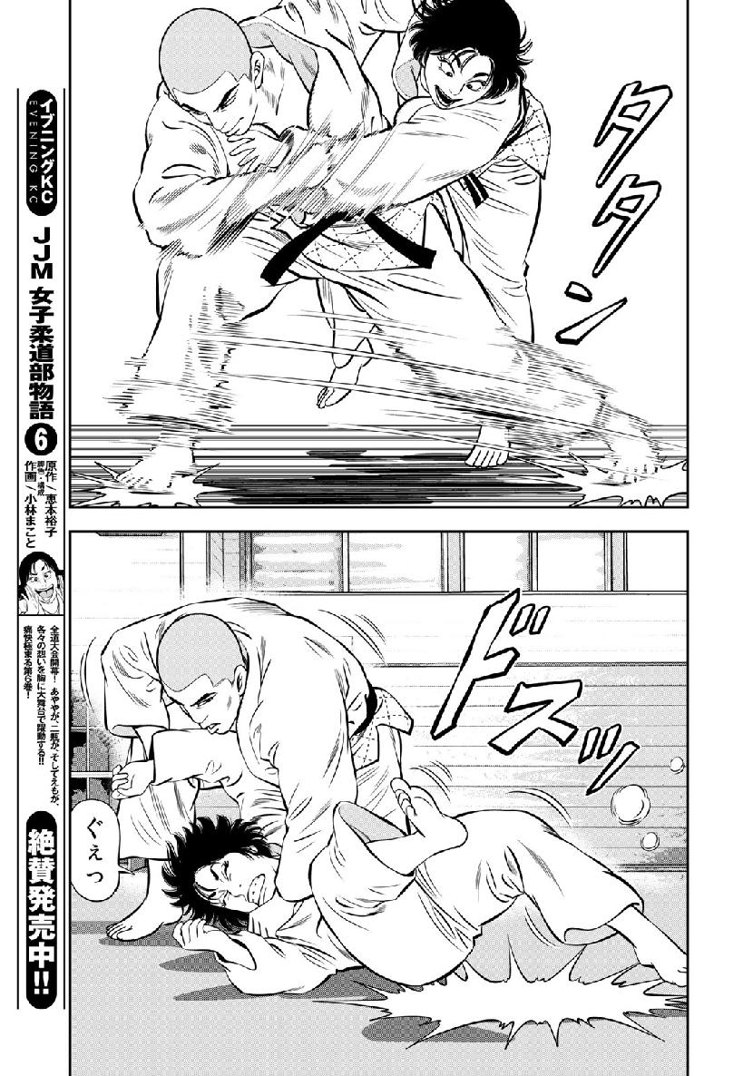 JJM - Joshi Judoubu Monogatari - Chapter 63 - Page 19