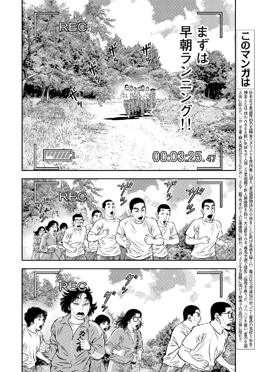 JJM - Joshi Judoubu Monogatari - Chapter 63 - Page 2