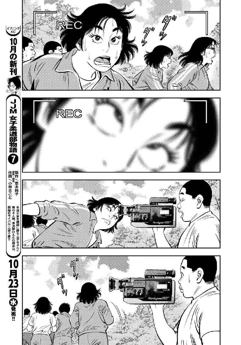 JJM - Joshi Judoubu Monogatari - Chapter 63 - Page 3