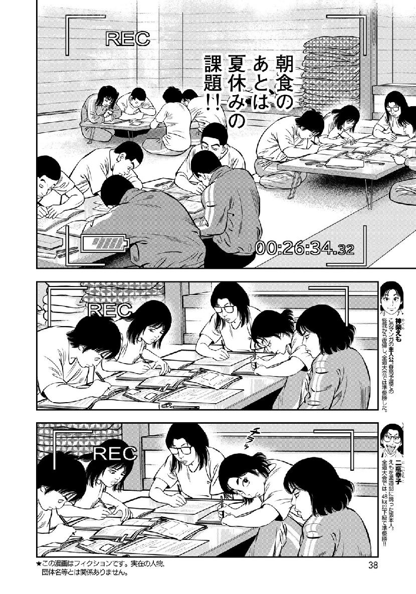 JJM - Joshi Judoubu Monogatari - Chapter 63 - Page 4