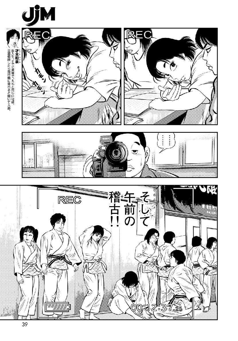 JJM - Joshi Judoubu Monogatari - Chapter 63 - Page 5