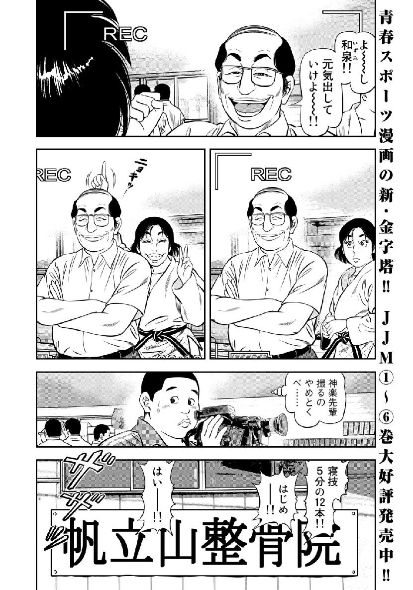JJM - Joshi Judoubu Monogatari - Chapter 63 - Page 6