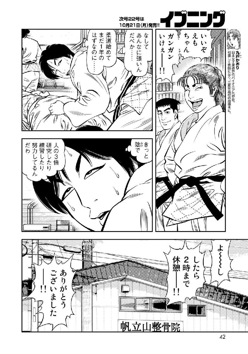 JJM - Joshi Judoubu Monogatari - Chapter 63 - Page 8