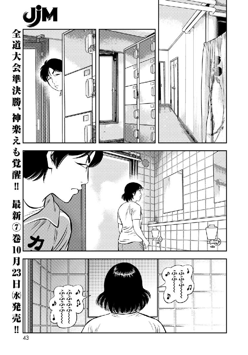 JJM - Joshi Judoubu Monogatari - Chapter 63 - Page 9