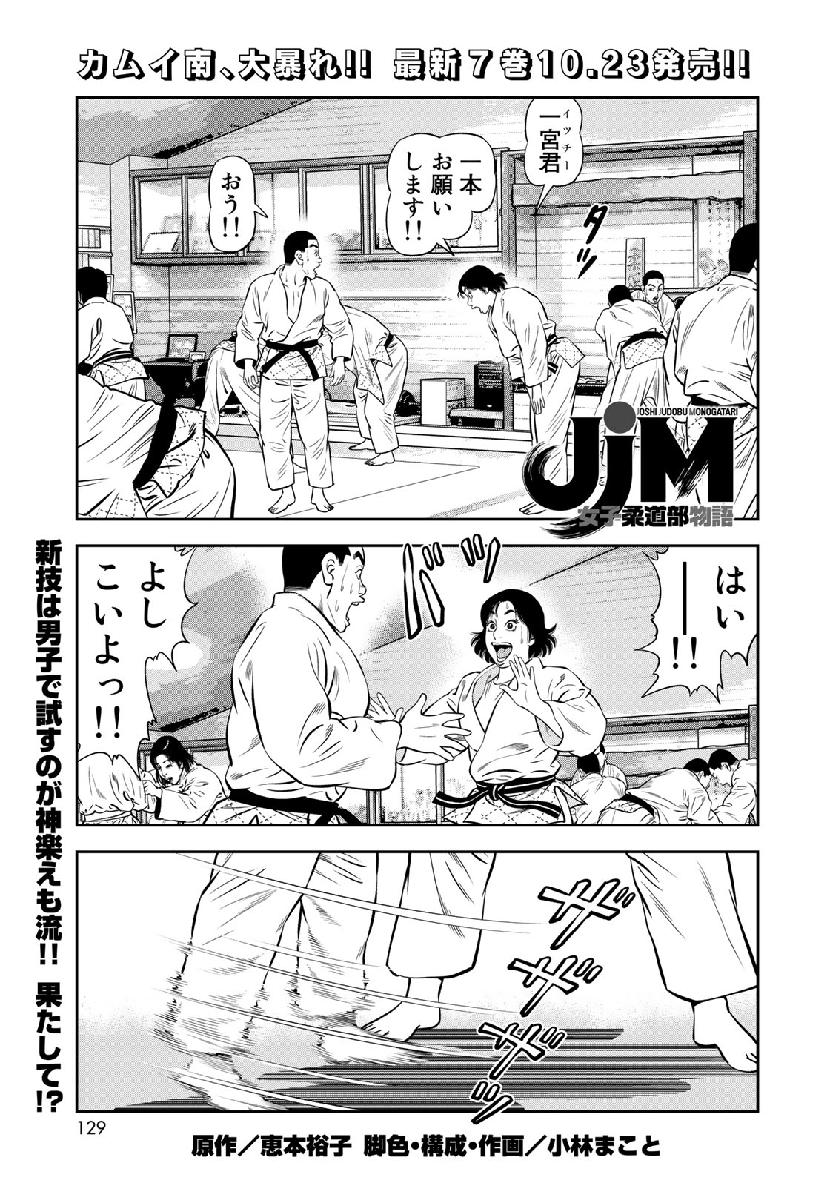 JJM - Joshi Judoubu Monogatari - Chapter 64 - Page 1