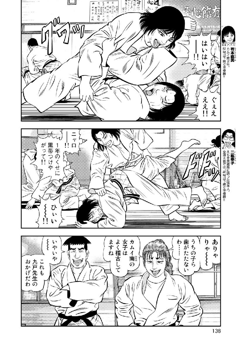 JJM - Joshi Judoubu Monogatari - Chapter 64 - Page 10