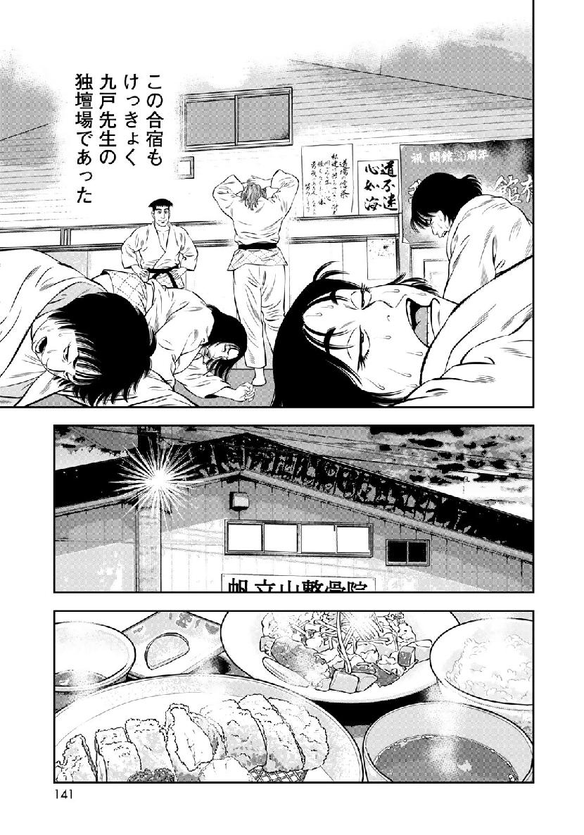 JJM - Joshi Judoubu Monogatari - Chapter 64 - Page 13