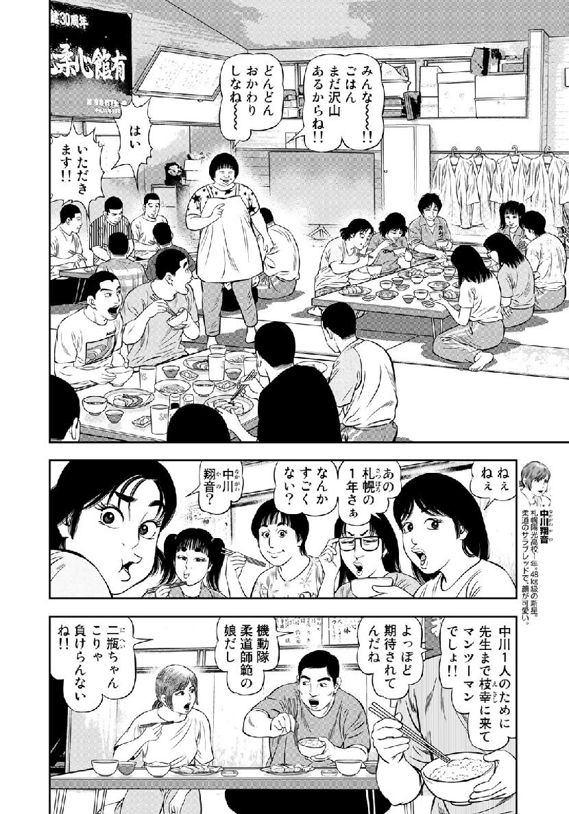 JJM - Joshi Judoubu Monogatari - Chapter 64 - Page 14