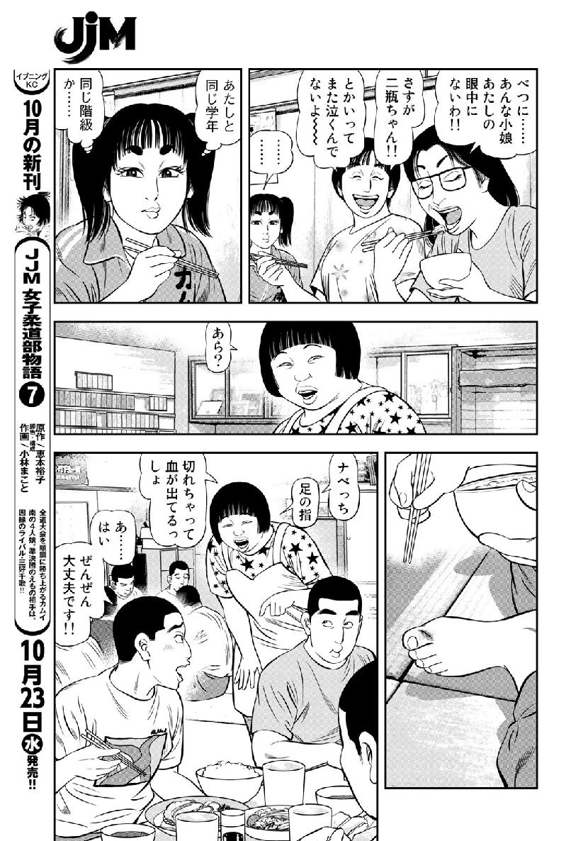JJM - Joshi Judoubu Monogatari - Chapter 64 - Page 15