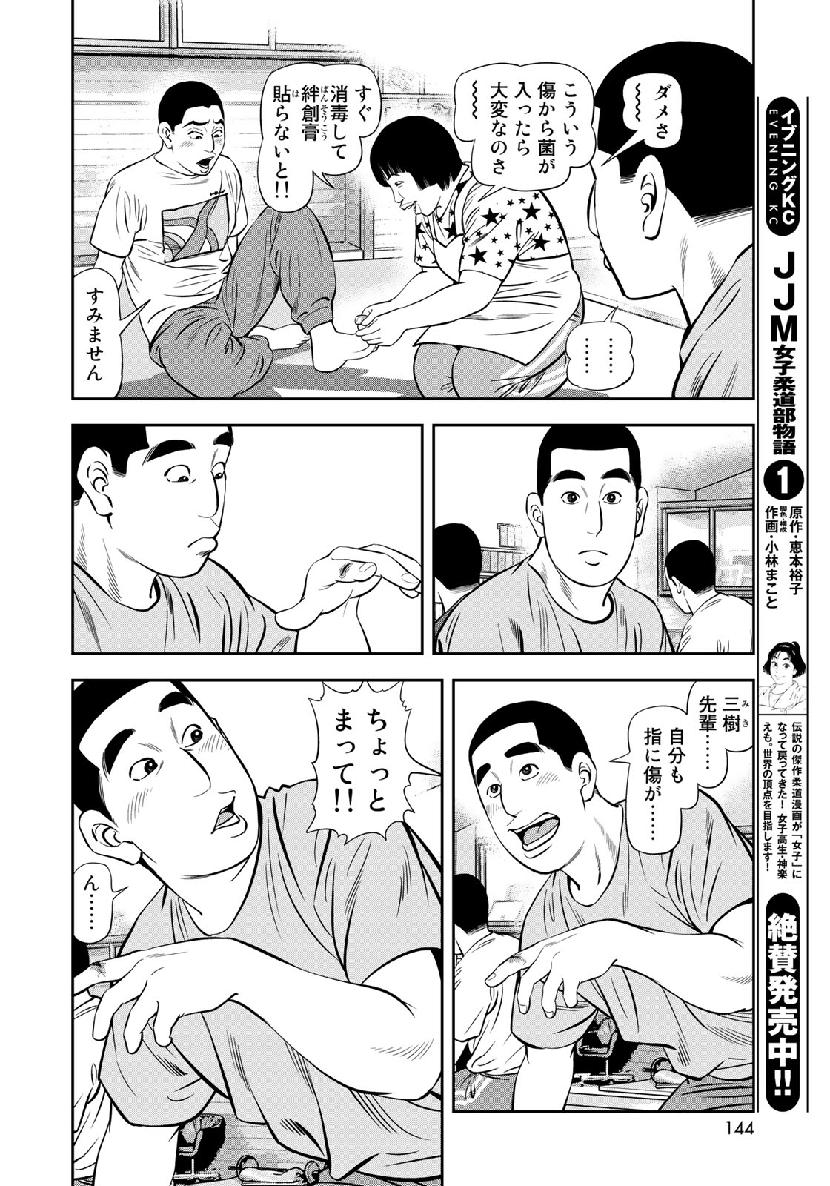 JJM - Joshi Judoubu Monogatari - Chapter 64 - Page 16