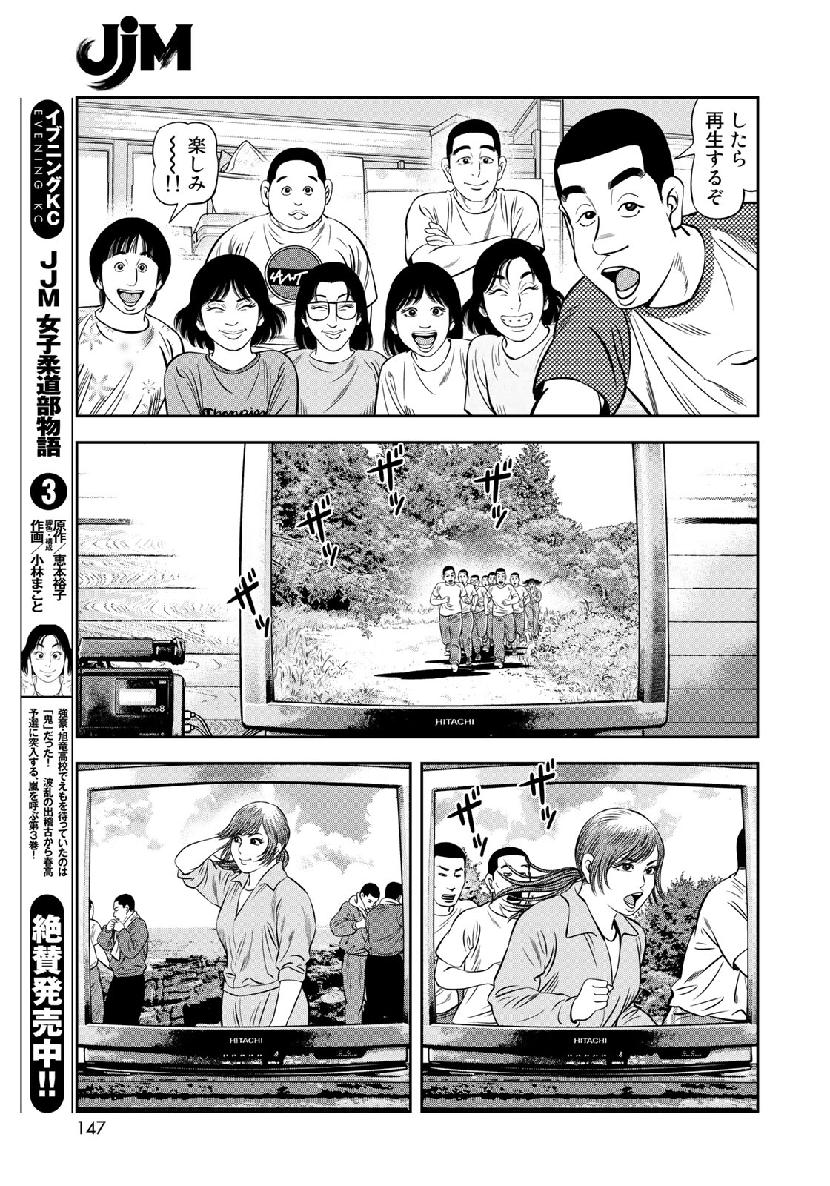 JJM - Joshi Judoubu Monogatari - Chapter 64 - Page 19