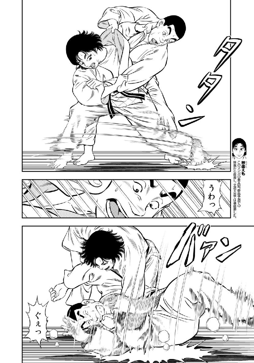 JJM - Joshi Judoubu Monogatari - Chapter 64 - Page 2