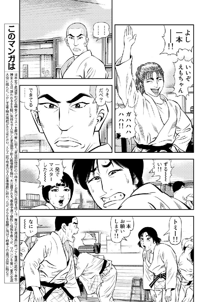 JJM - Joshi Judoubu Monogatari - Chapter 64 - Page 3