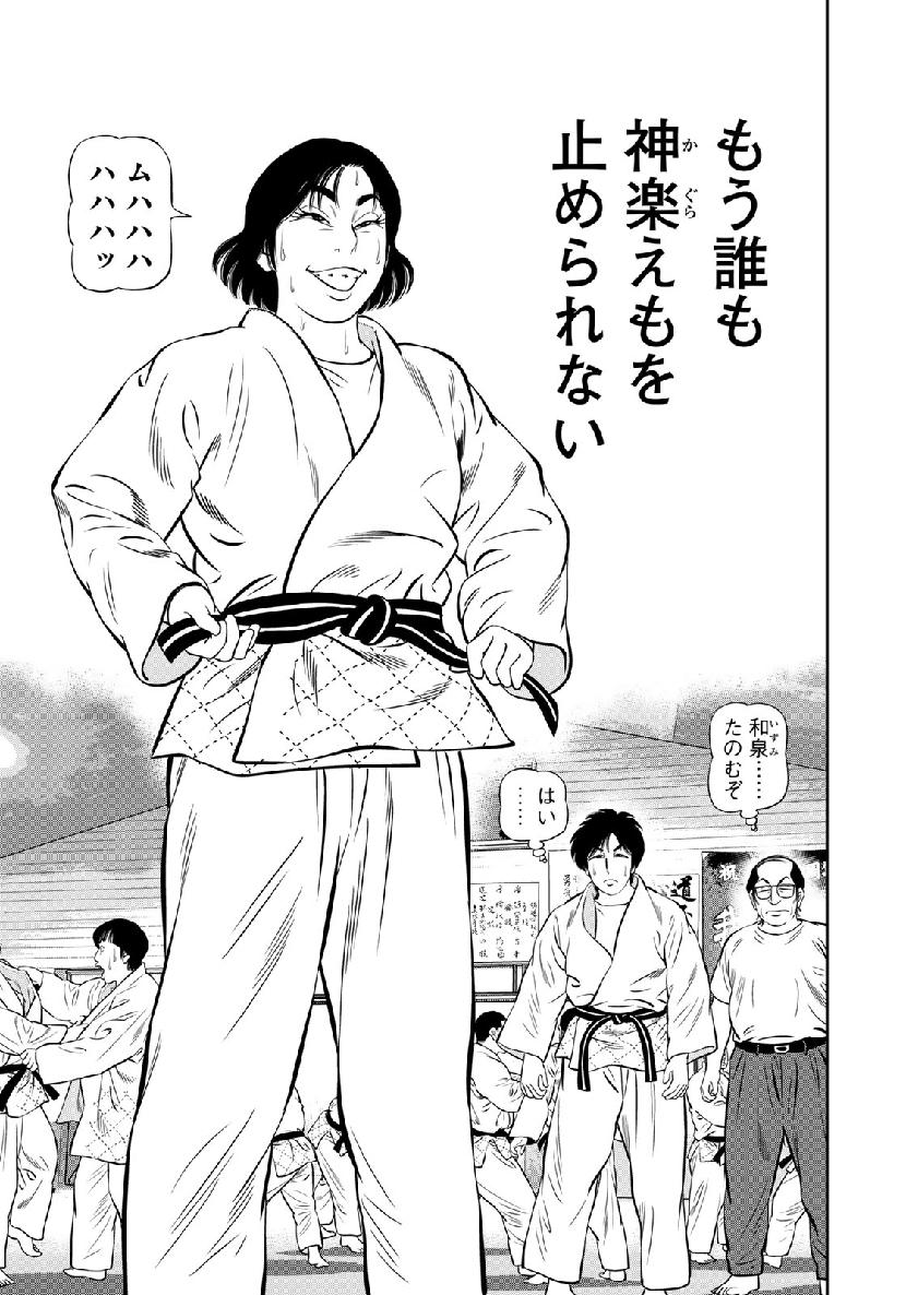 JJM - Joshi Judoubu Monogatari - Chapter 64 - Page 5