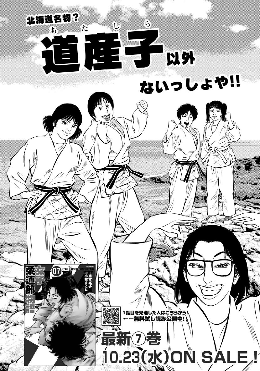 JJM - Joshi Judoubu Monogatari - Chapter 64 - Page 7