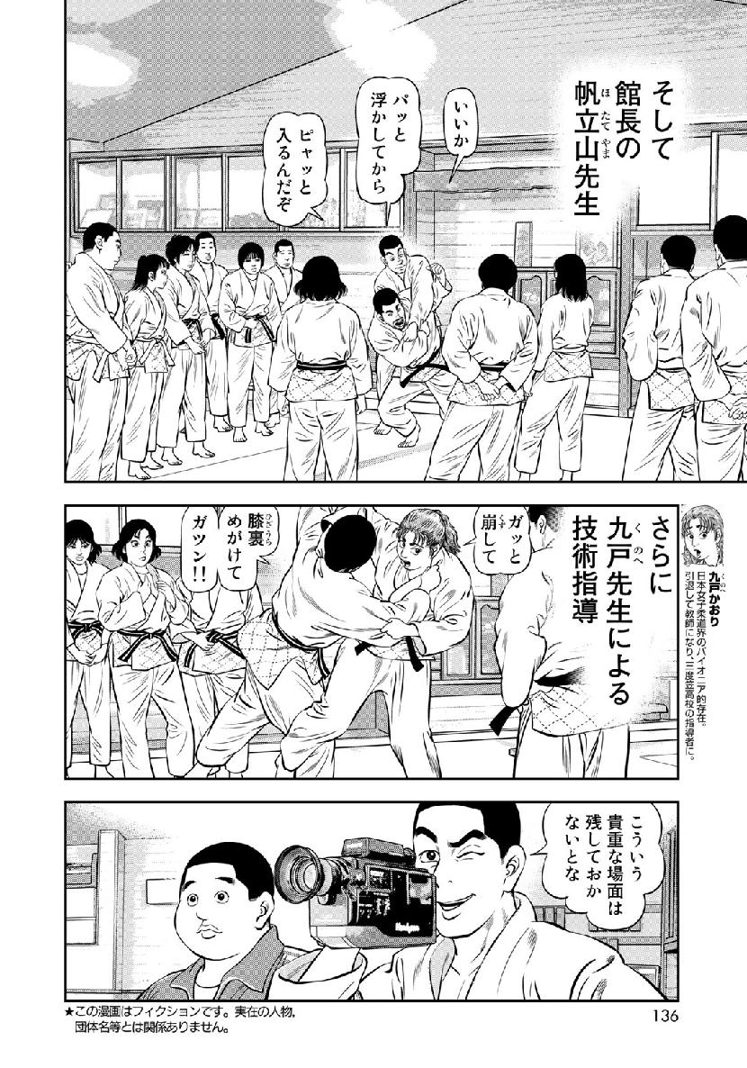 JJM - Joshi Judoubu Monogatari - Chapter 64 - Page 8
