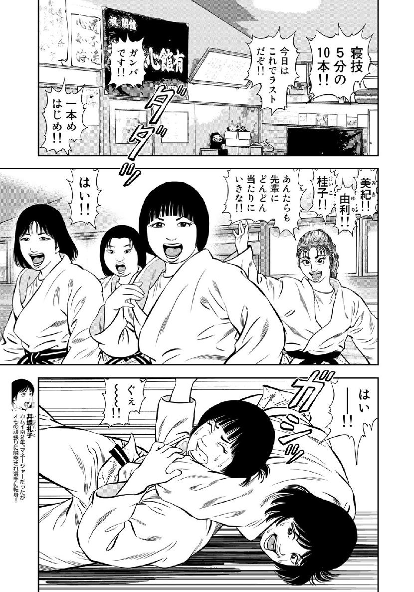 JJM - Joshi Judoubu Monogatari - Chapter 64 - Page 9