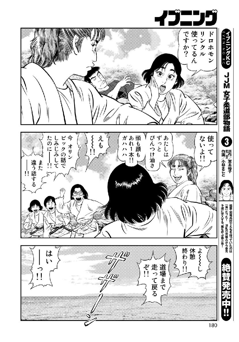 JJM - Joshi Judoubu Monogatari - Chapter 65 - Page 10