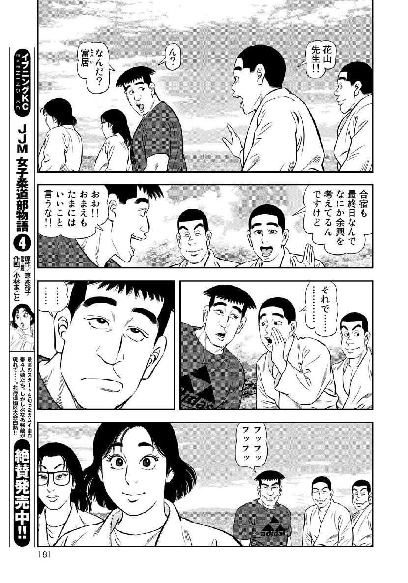 JJM - Joshi Judoubu Monogatari - Chapter 65 - Page 11