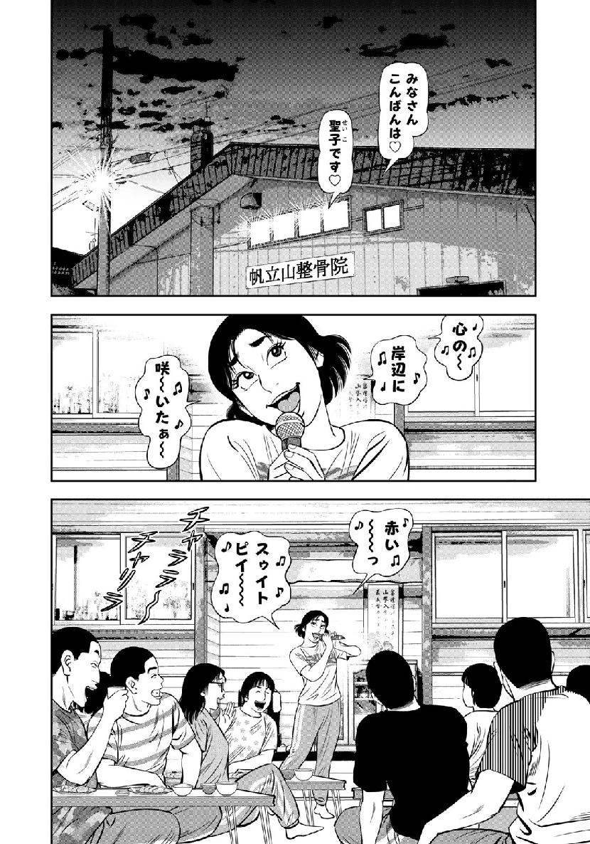 JJM - Joshi Judoubu Monogatari - Chapter 65 - Page 12
