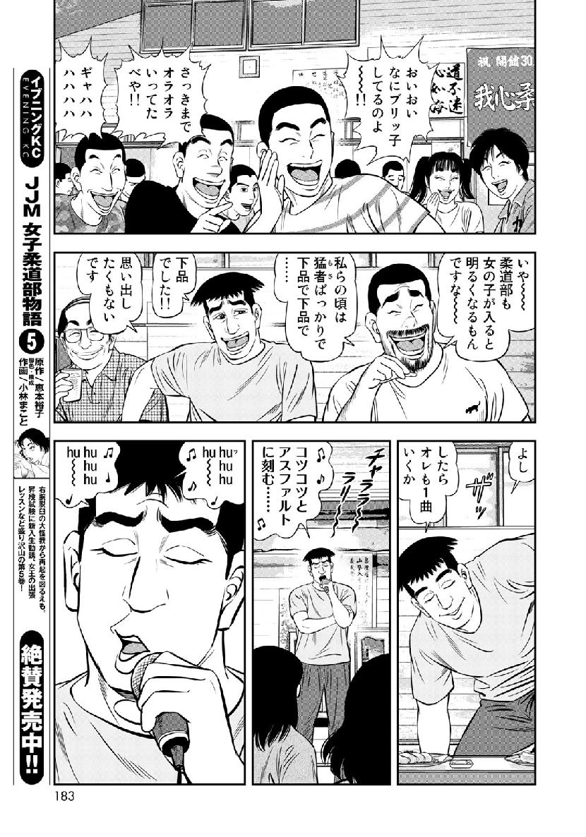 JJM - Joshi Judoubu Monogatari - Chapter 65 - Page 13