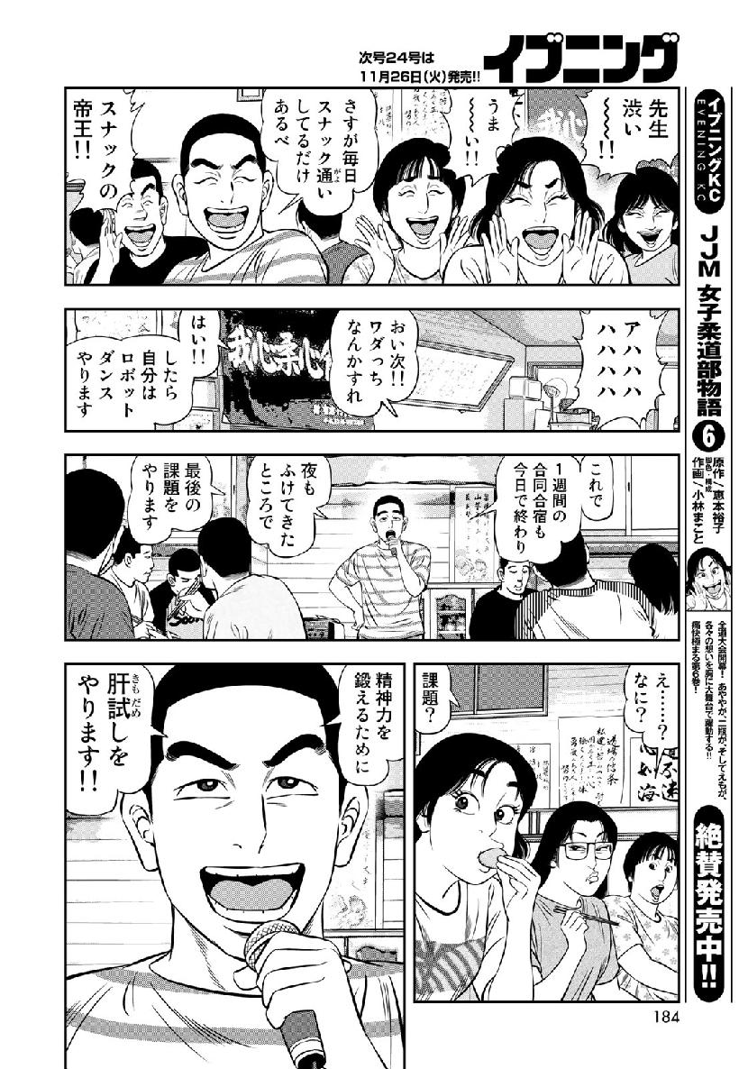 JJM - Joshi Judoubu Monogatari - Chapter 65 - Page 14