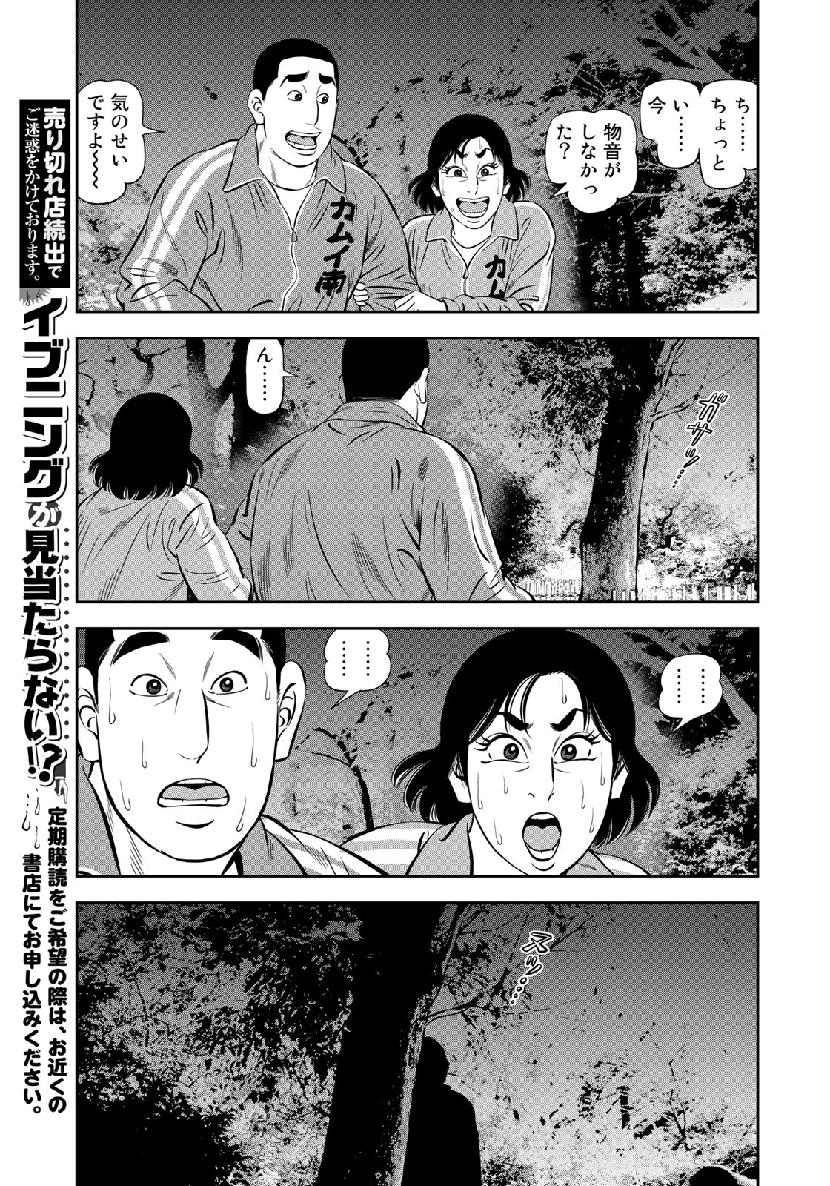JJM - Joshi Judoubu Monogatari - Chapter 65 - Page 17