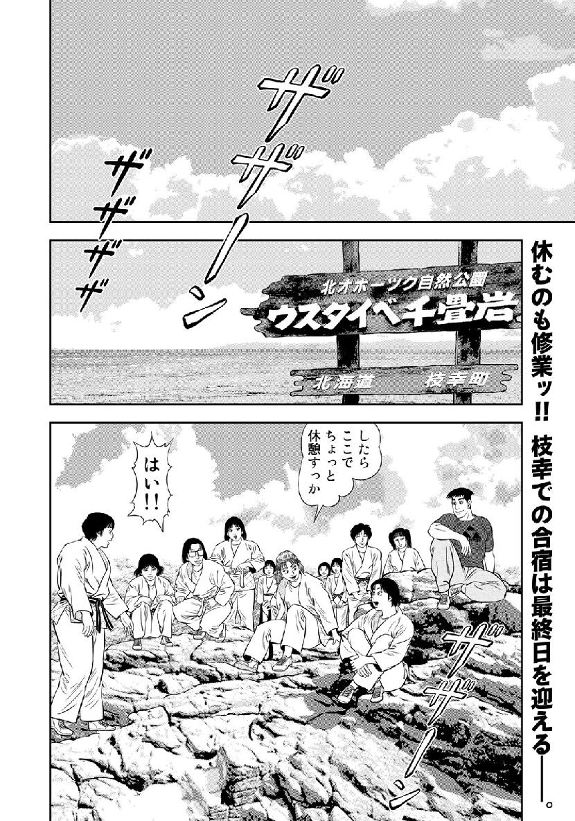 JJM - Joshi Judoubu Monogatari - Chapter 65 - Page 2