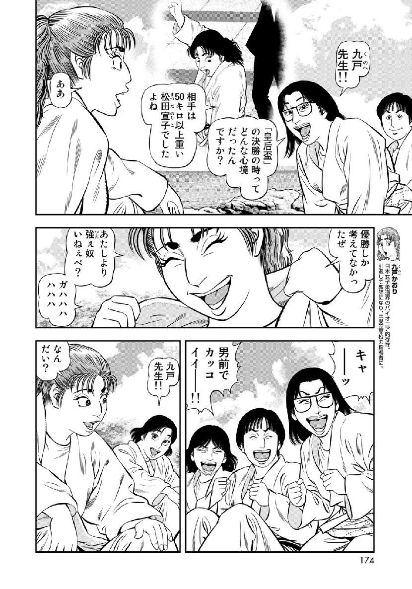 JJM - Joshi Judoubu Monogatari - Chapter 65 - Page 4